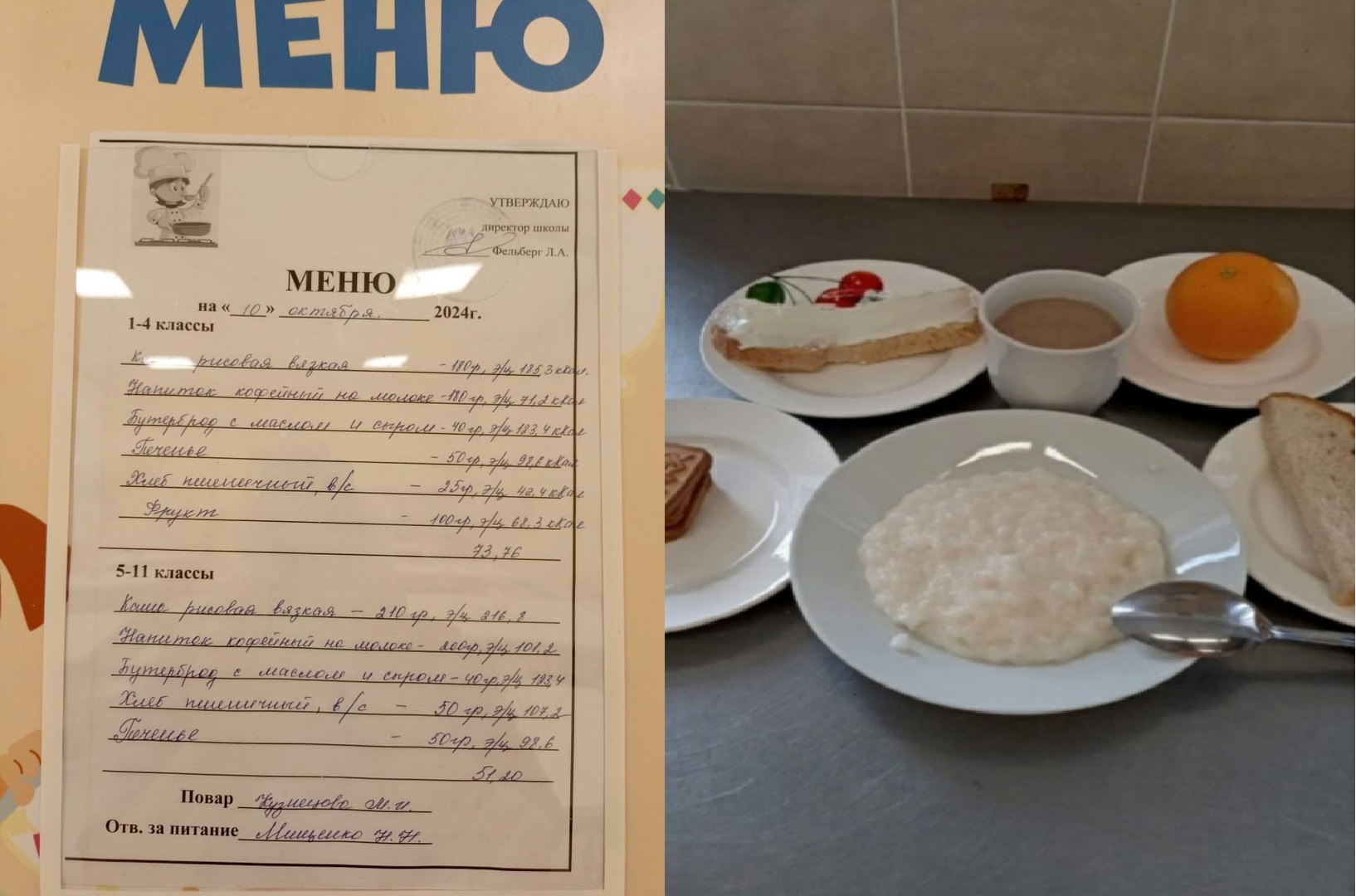 Меню на 10 октября.