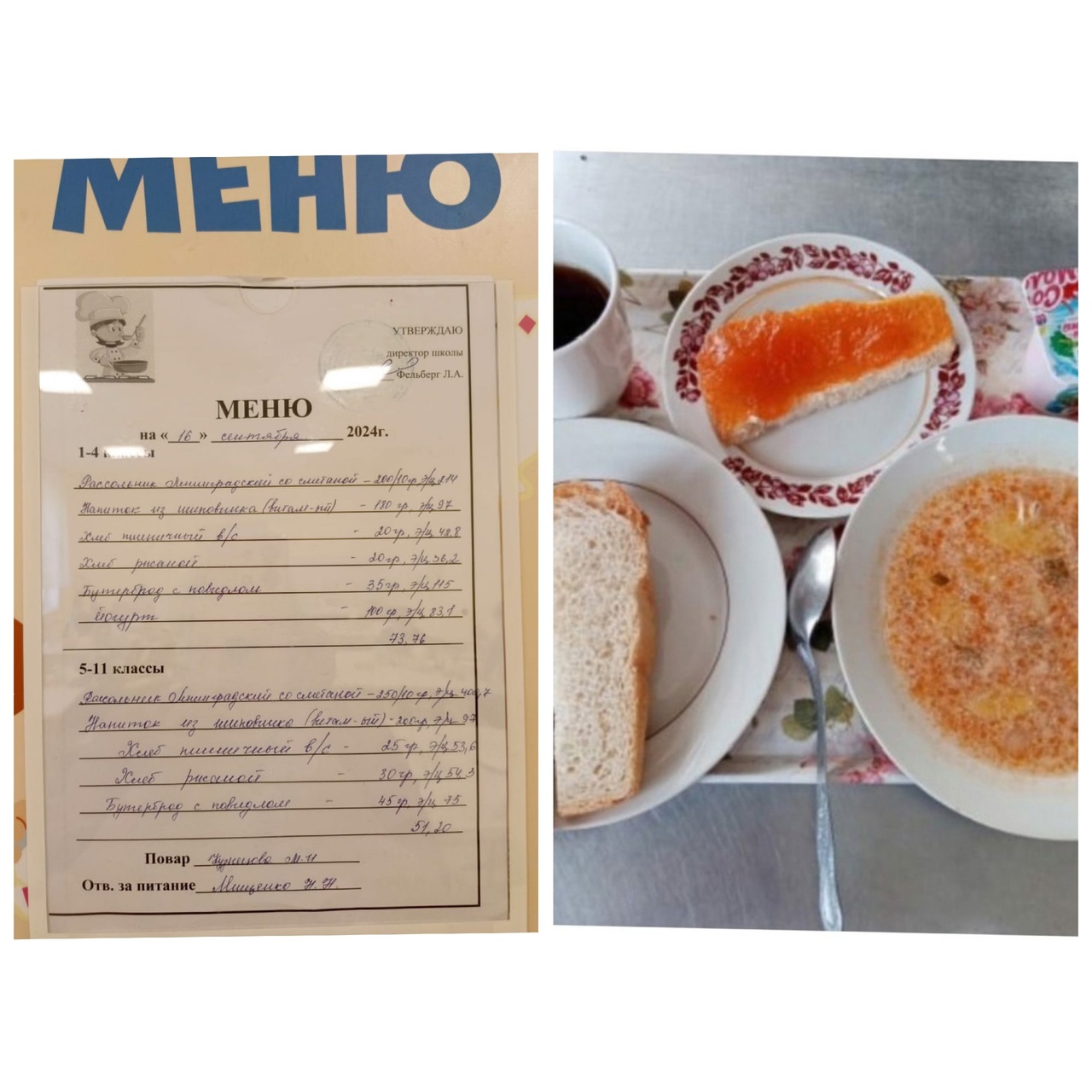 Меню на 16 сентября.