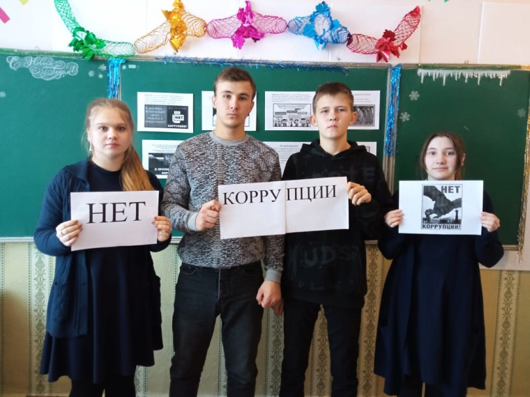 Мы против коррупции.