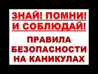 Внимание!!! "Правила безопасности на осенних каникулах".